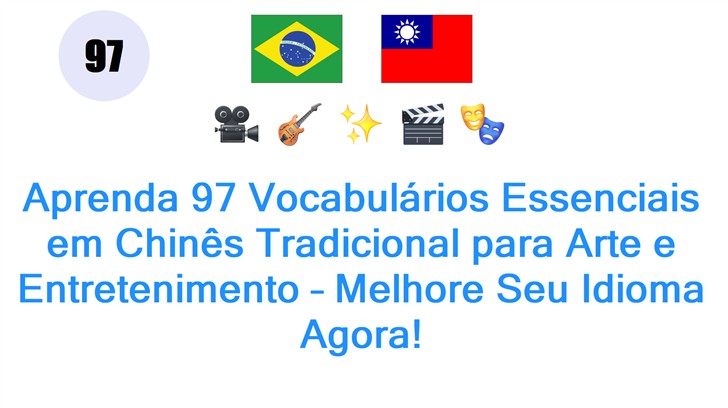 Aprenda 97 Vocabulários Essenciais em Chinês Tradicional para Arte e Entretenimento – Melhore Seu Idioma Agora!